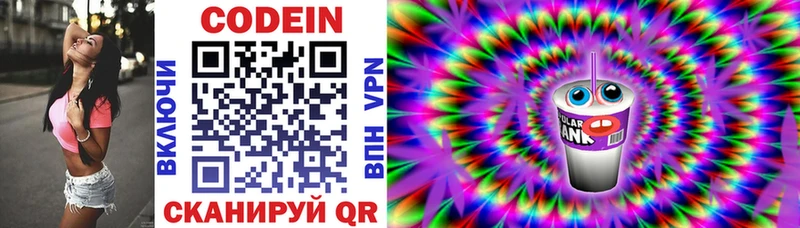 Кодеиновый сироп Lean напиток Lean (лин) Сковородино